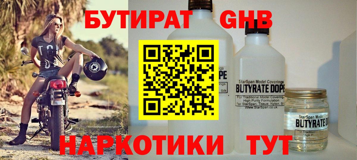 БУТИРАТ 1.4BDO  Вход с VPN  БУТИРАТ  Отрадное 