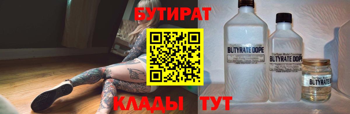 Бутират жидкий экстази Отрадное