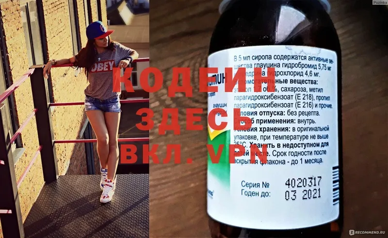 Codein Purple Drank  где найти наркотики  Отрадное 