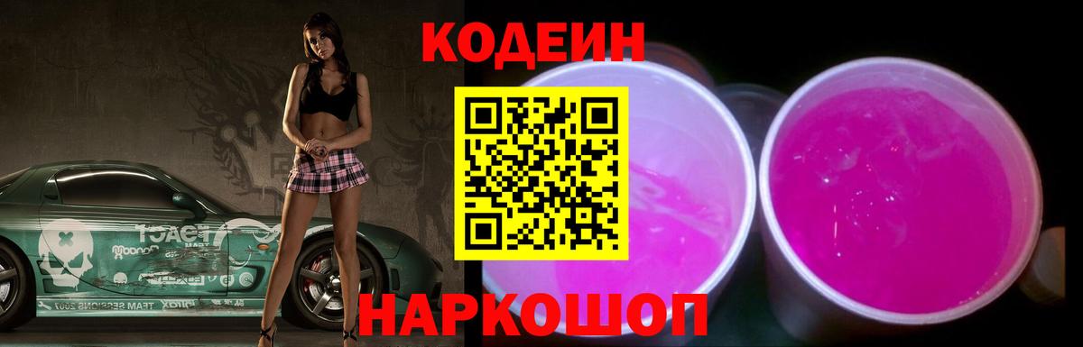 Отрадное  Codein напиток Lean (лин)  Вход с VPN  Codein напиток Lean (лин) 