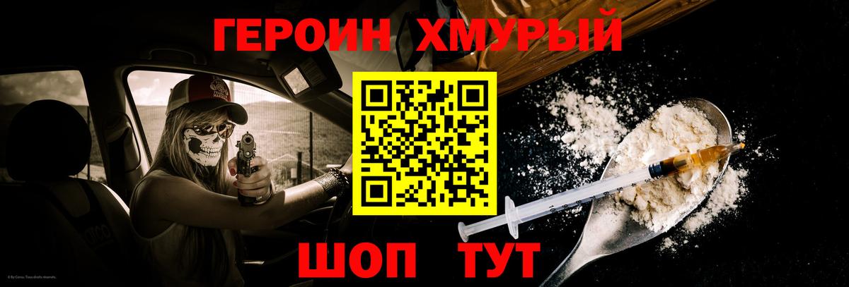 ГЕРОИН VHQ Отрадное