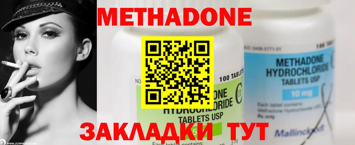 Метадон methadone  darknet состав  Отрадное  Вход с VPN 